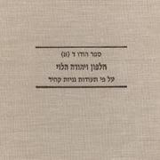 "מפעל מונומנטאלי": פרס שז"ר לחקר תולדות ישראל הוענק לפרופ' מרדכי עקיבא פרידמן "מפעל מונומנטאלי": פרס שז"ר לחקר תולדות ישראל הוענק לפרופ' מרדכי עקיבא פרידמן